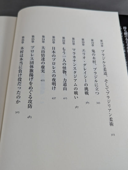 Why didn't Masahiko Kimura kill Rikidozan