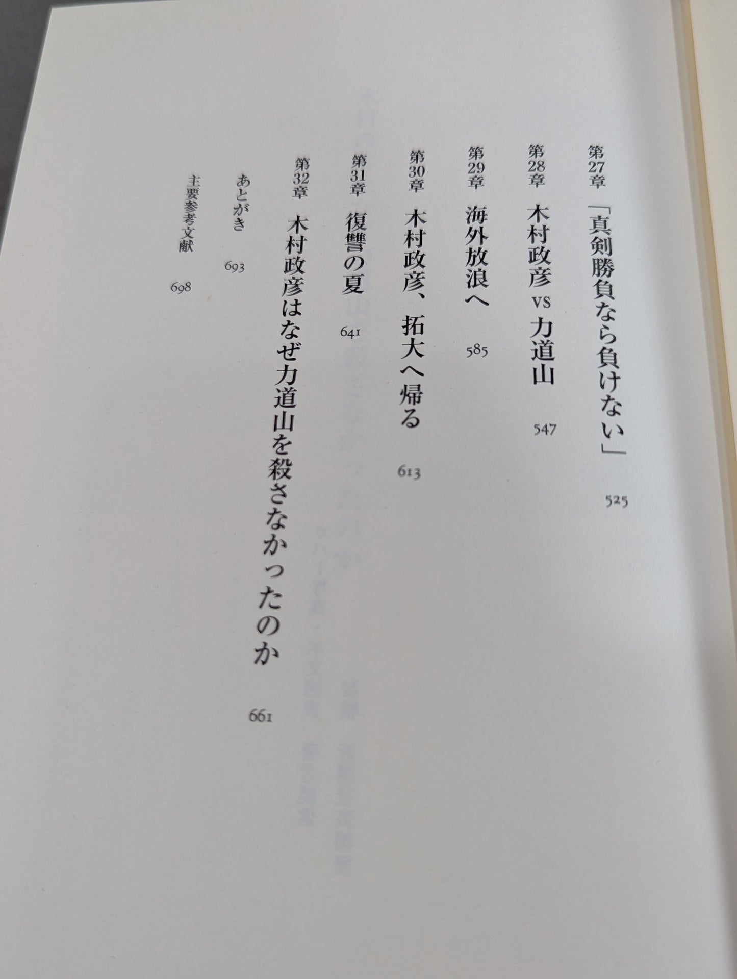 Why didn't Masahiko Kimura kill Rikidozan