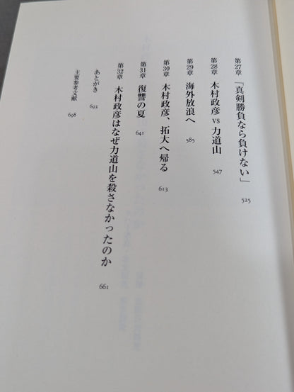 Why didn't Masahiko Kimura kill Rikidozan