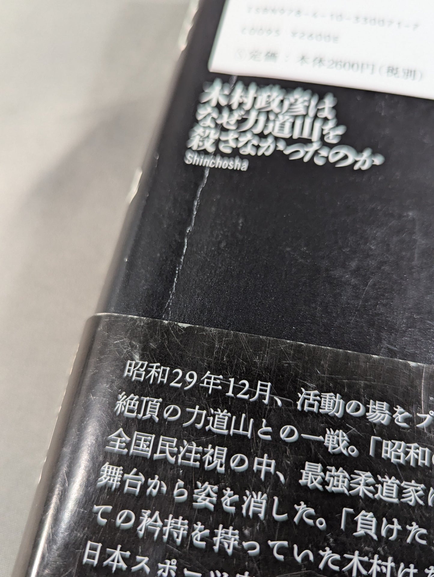 Why didn't Masahiko Kimura kill Rikidozan