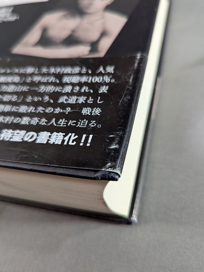 Why didn't Masahiko Kimura kill Rikidozan