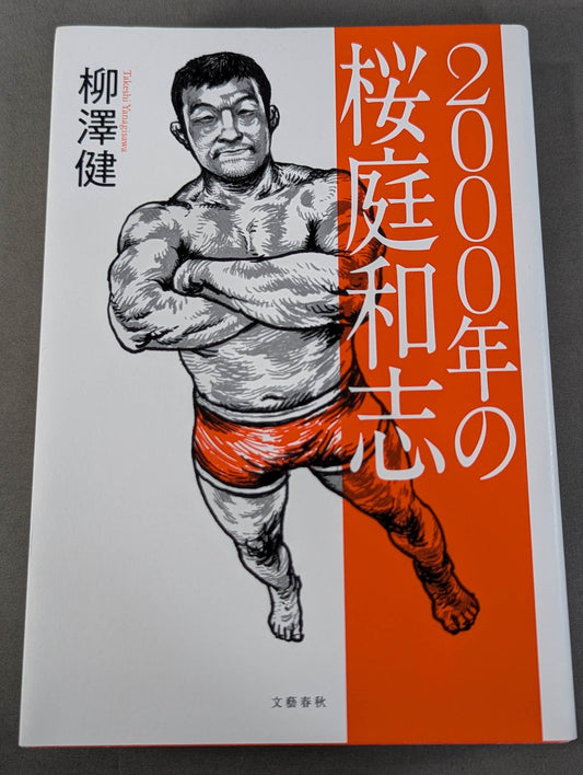Kazushi Sakuraba in 2000