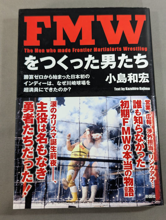 FMWをつくった男たち