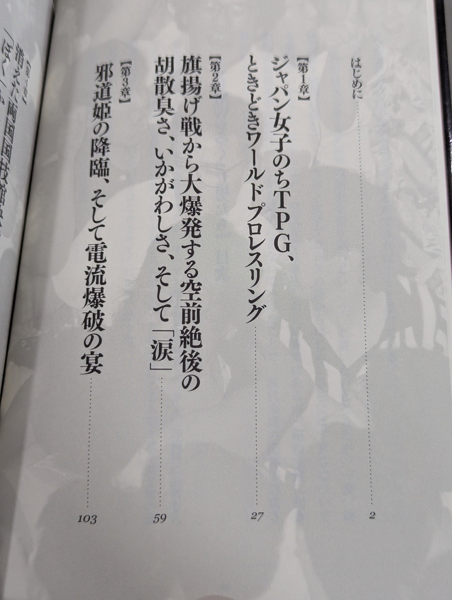 The Men Who Created FMW