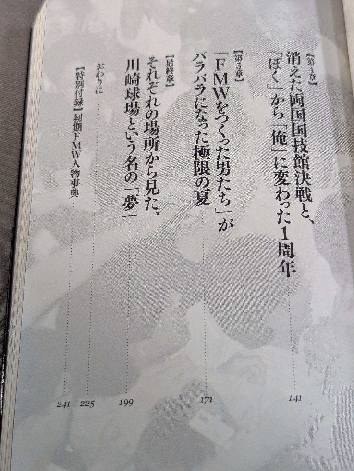 The Men Who Created FMW