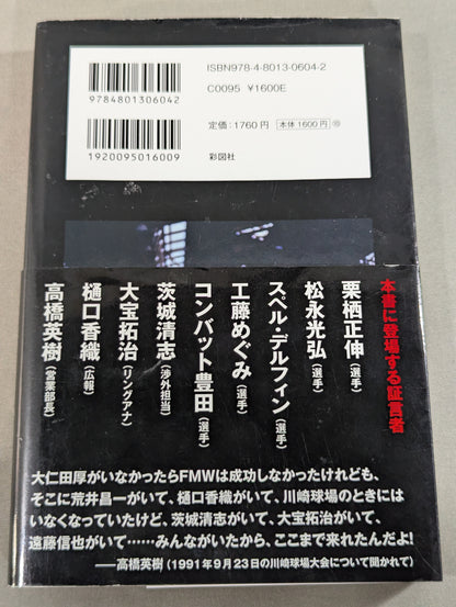 The Men Who Created FMW