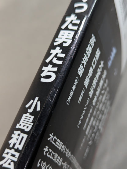 The Men Who Created FMW