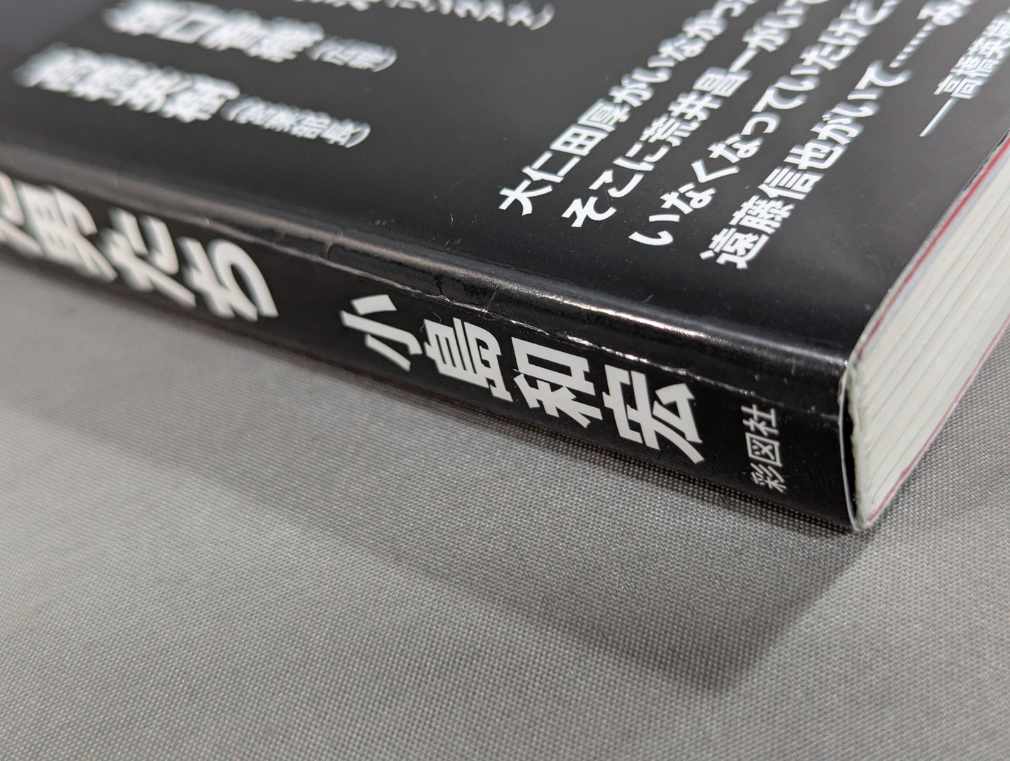 The Men Who Created FMW