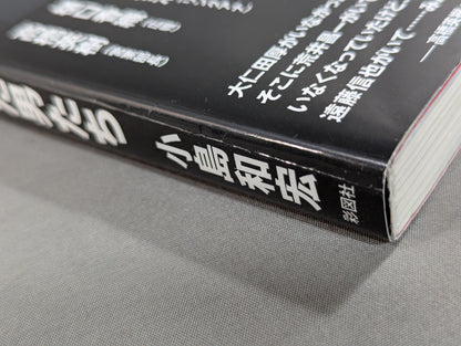 The Men Who Created FMW