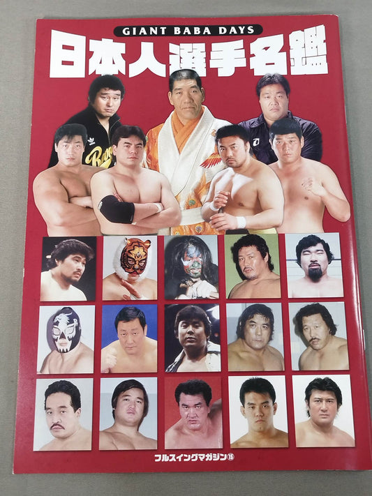 Giant Baba  DAYS Japan fighters  directory