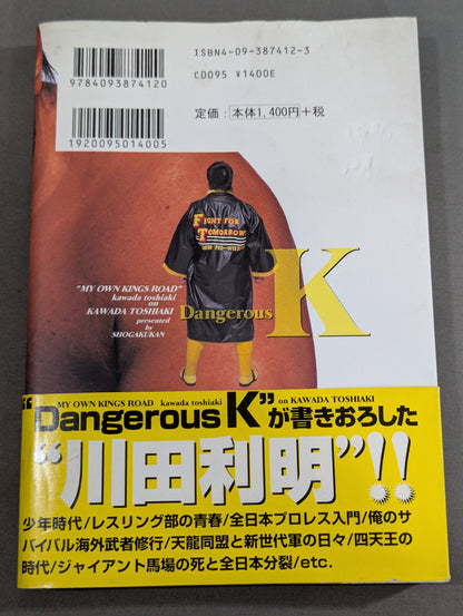 俺だけの王道 川田利明自伝