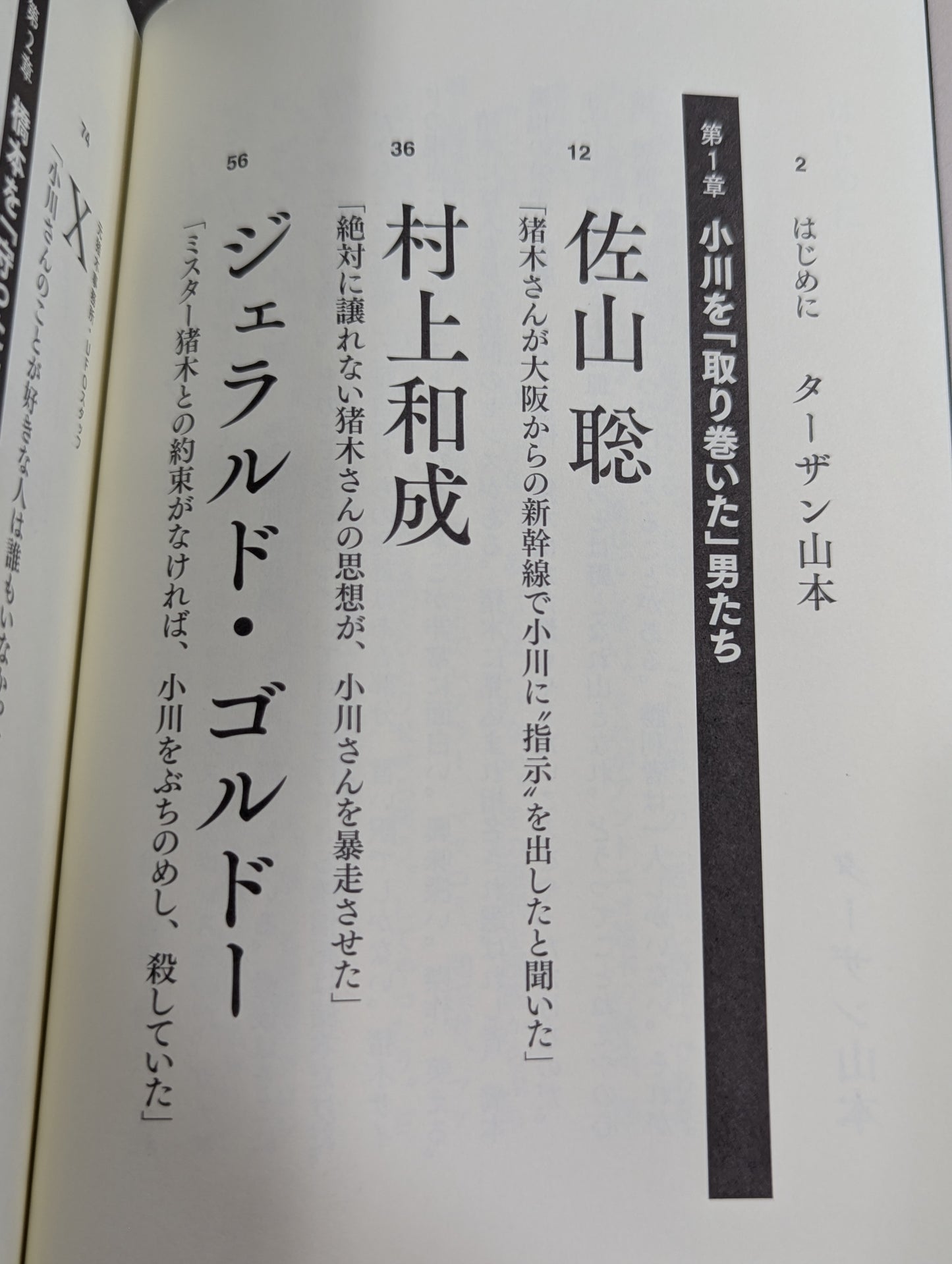 証言1.4 橋本vs小川 20年目の真実