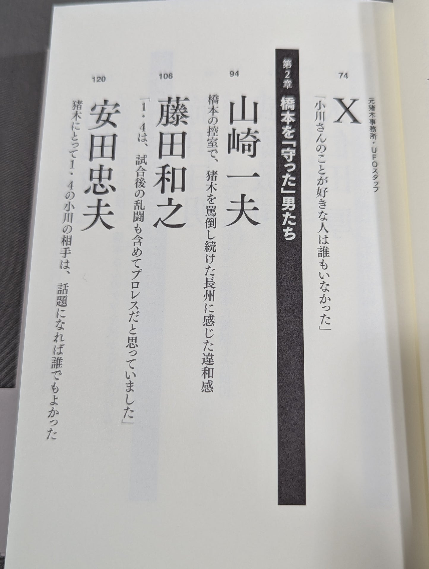 証言1.4 橋本vs小川 20年目の真実