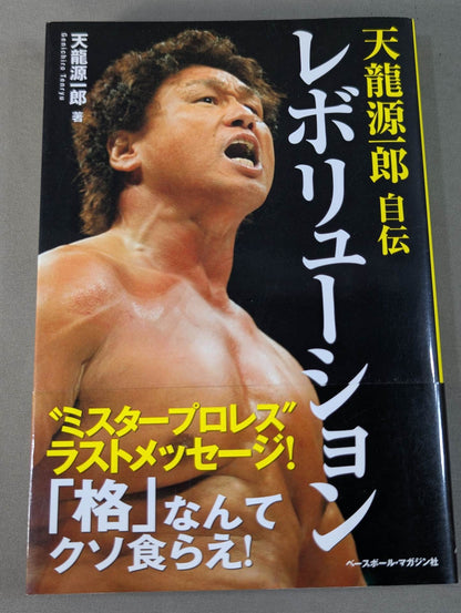 Tenryu Genichiro  Autobiography Revolution