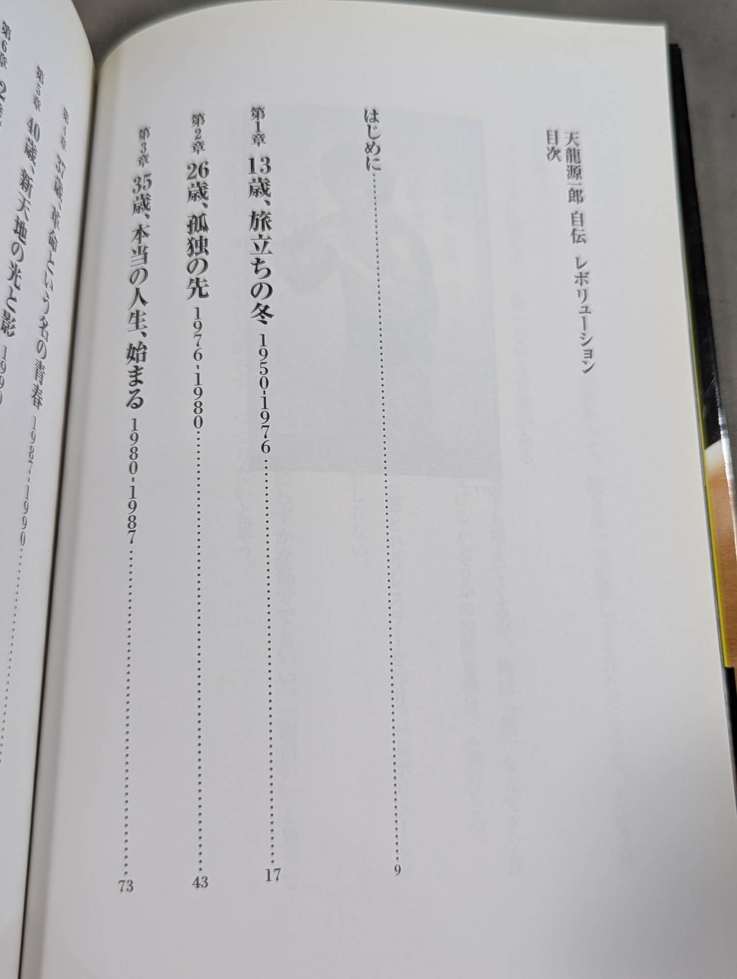 Tenryu Genichiro  Autobiography Revolution