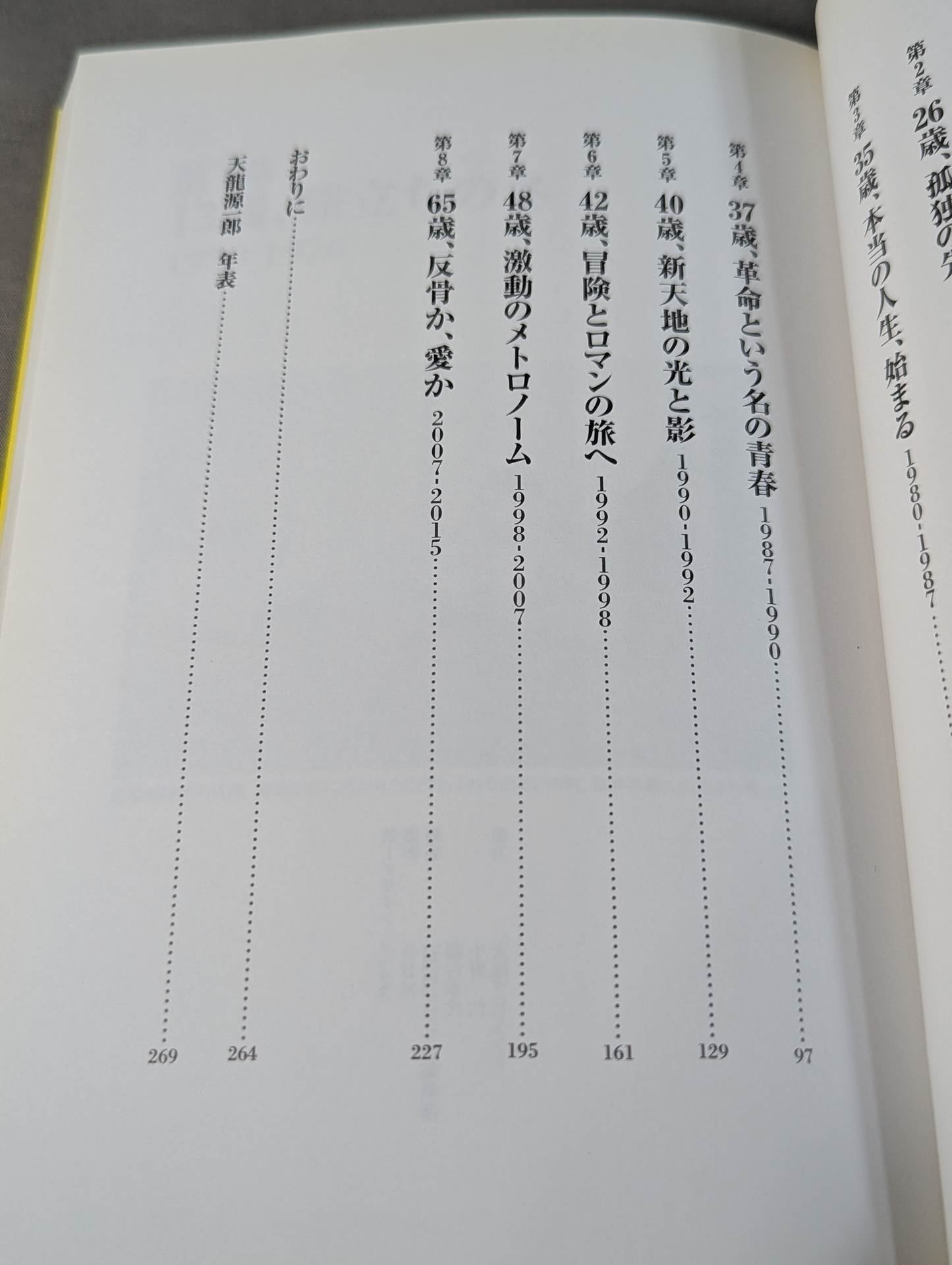 Tenryu Genichiro  Autobiography Revolution