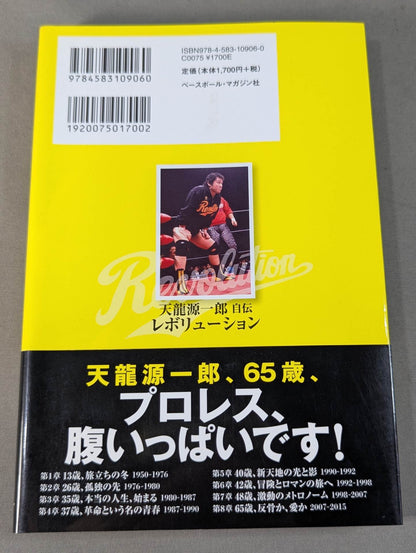 Tenryu Genichiro  Autobiography Revolution