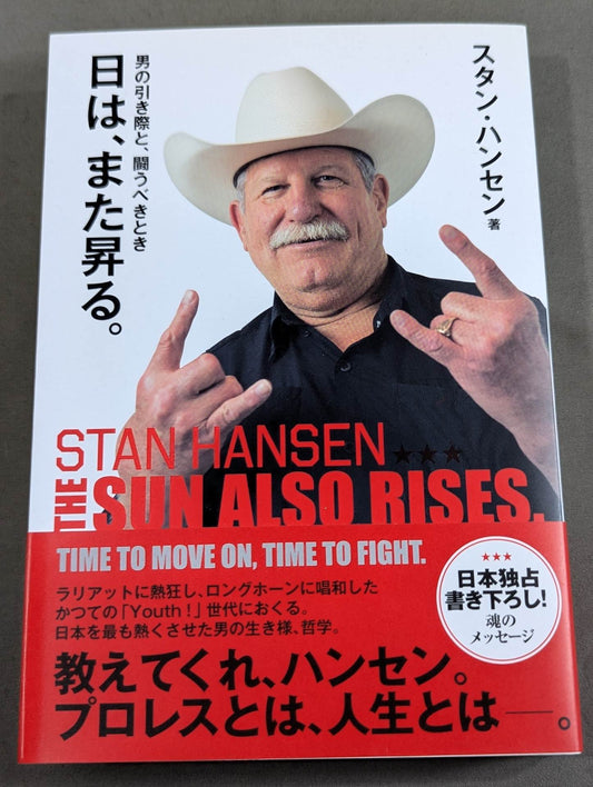 日は、また昇る。 男の引き際と、闘うべきとき