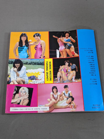 女子プロレス全選手カタログ ★女子プロレス・パーソナル・シリーズ②
