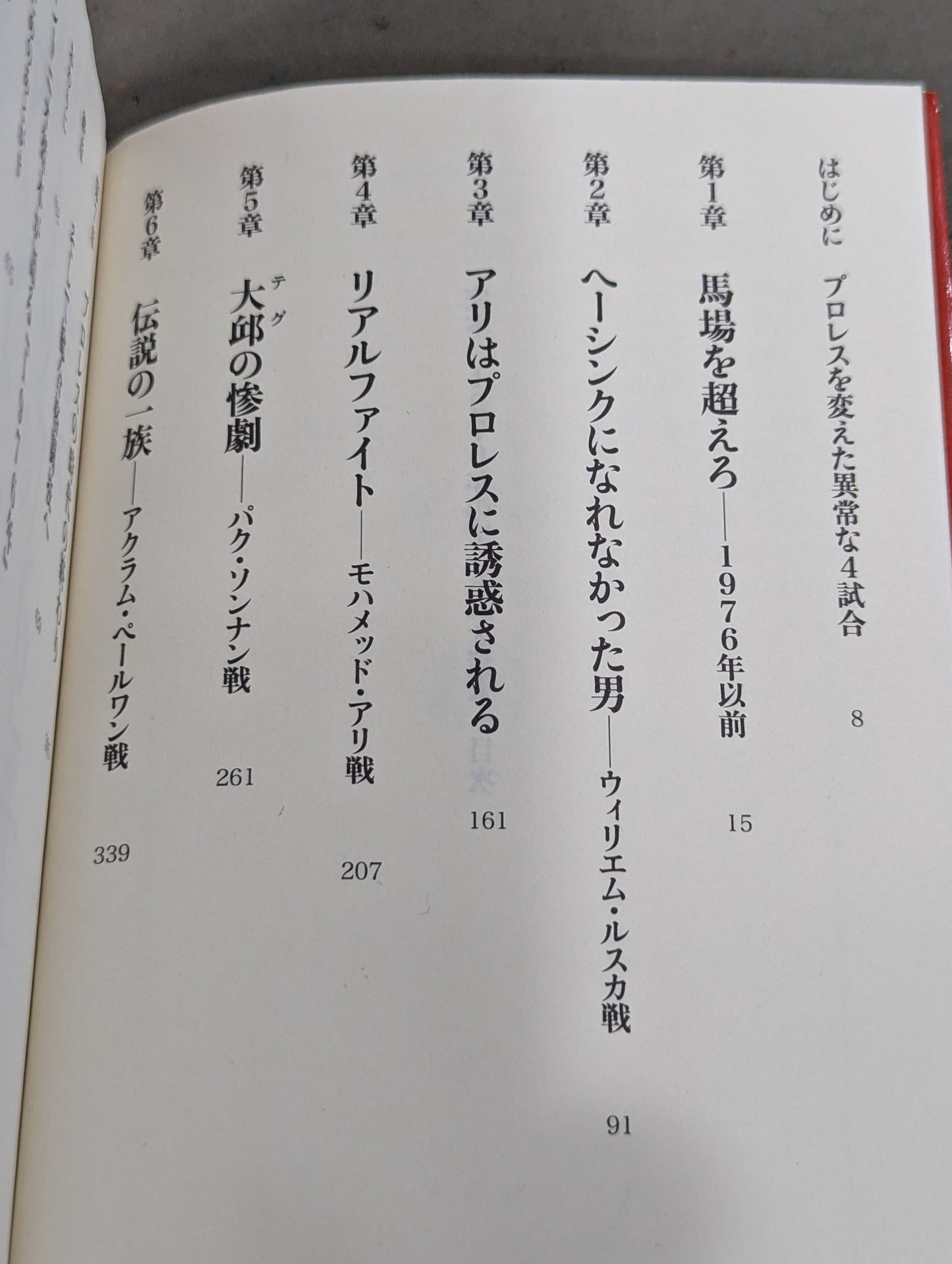 完本 1976年のアントニオ猪木