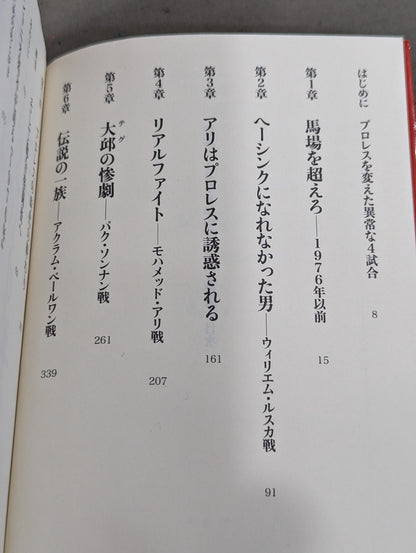 完本 1976年のアントニオ猪木