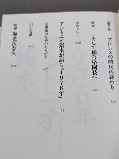 完本 1976年のアントニオ猪木
