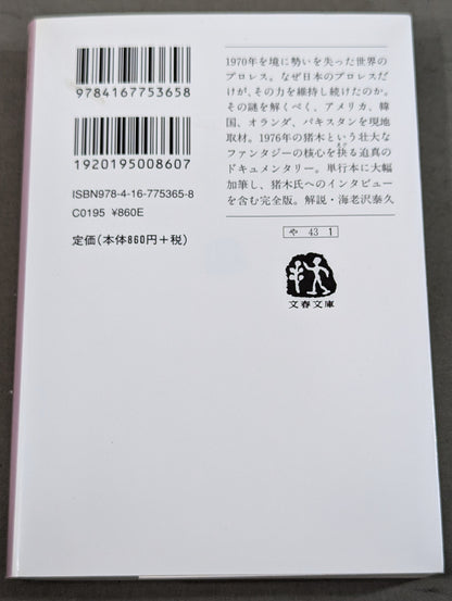 完本 1976年のアントニオ猪木