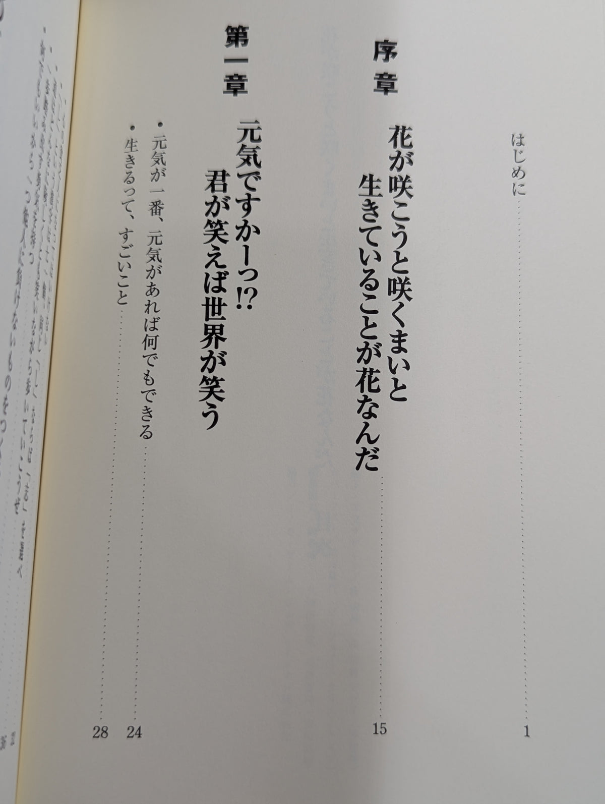 花が咲こうと咲くまいと生きていることが花なんだ