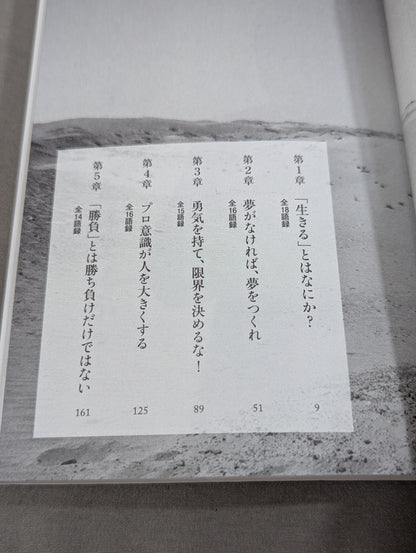 最後の闘魂