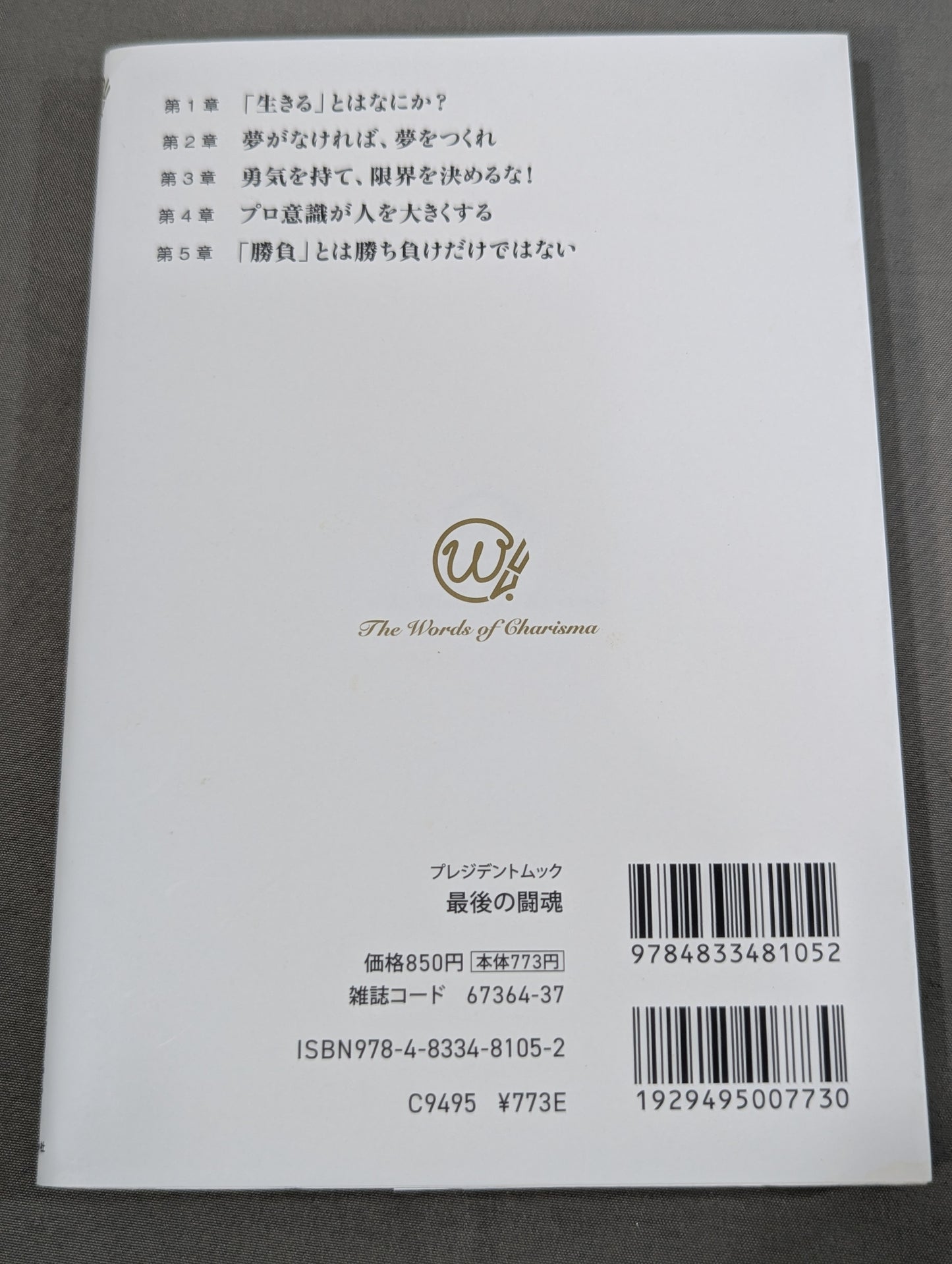 最後の闘魂