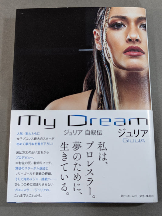 【直筆サイン入り】My Dream ジュリア 自叙伝