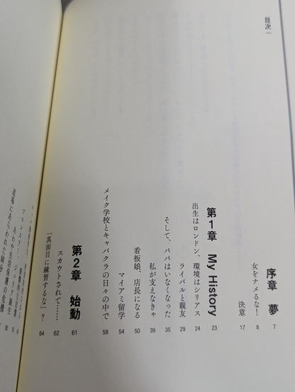 【直筆サイン入り】My Dream ジュリア 自叙伝