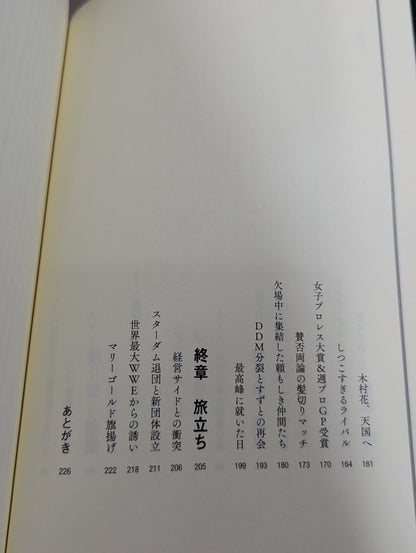 【直筆サイン入り】My Dream ジュリア 自叙伝