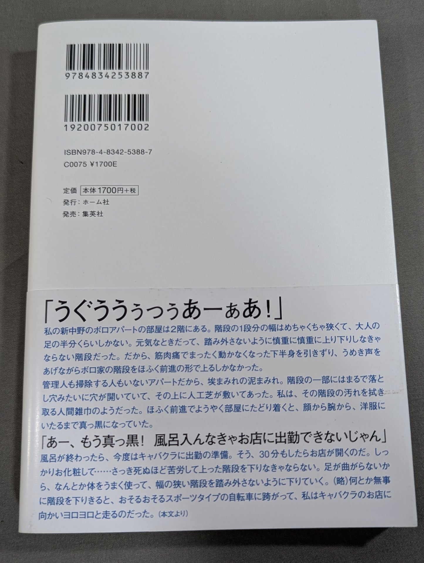 【直筆サイン入り】My Dream ジュリア 自叙伝