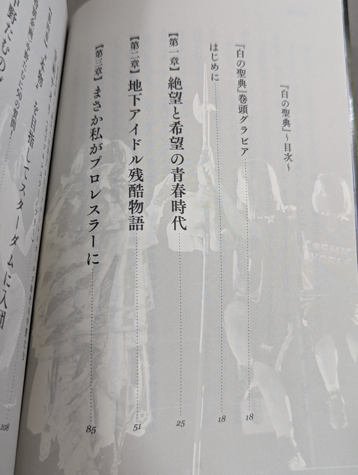【直筆サイン入り】白の聖典