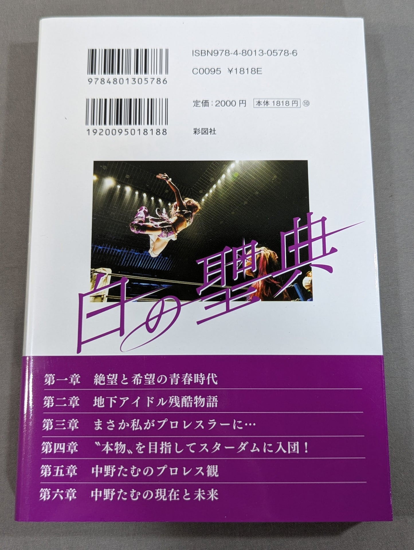 【直筆サイン入り】白の聖典