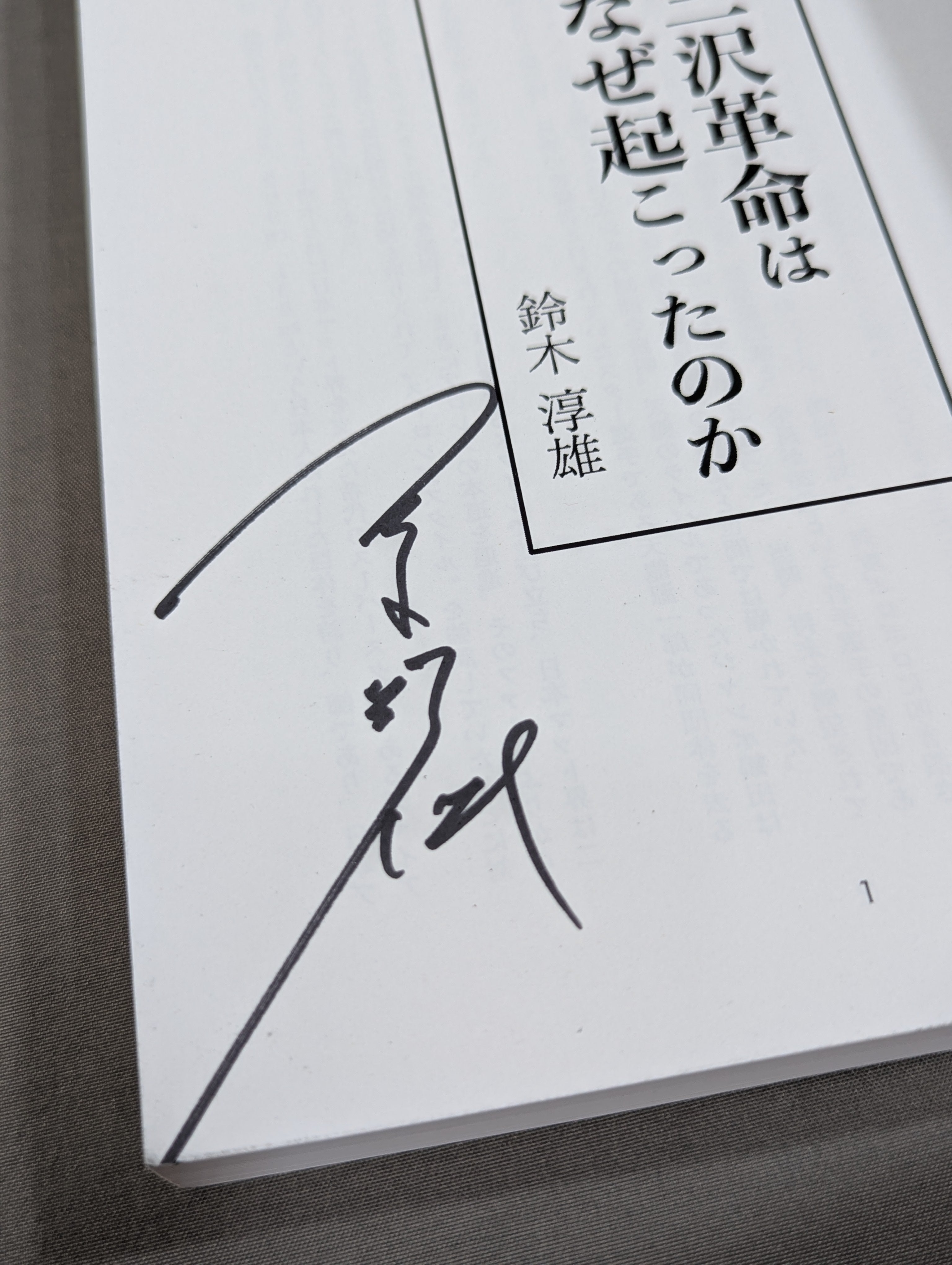 塚瀬剛 作 木版画「光風」船の舵取り 3/30 直筆サイン入り 鬼塚勝也 直筆サイン入り 大判写真 – 闘道館