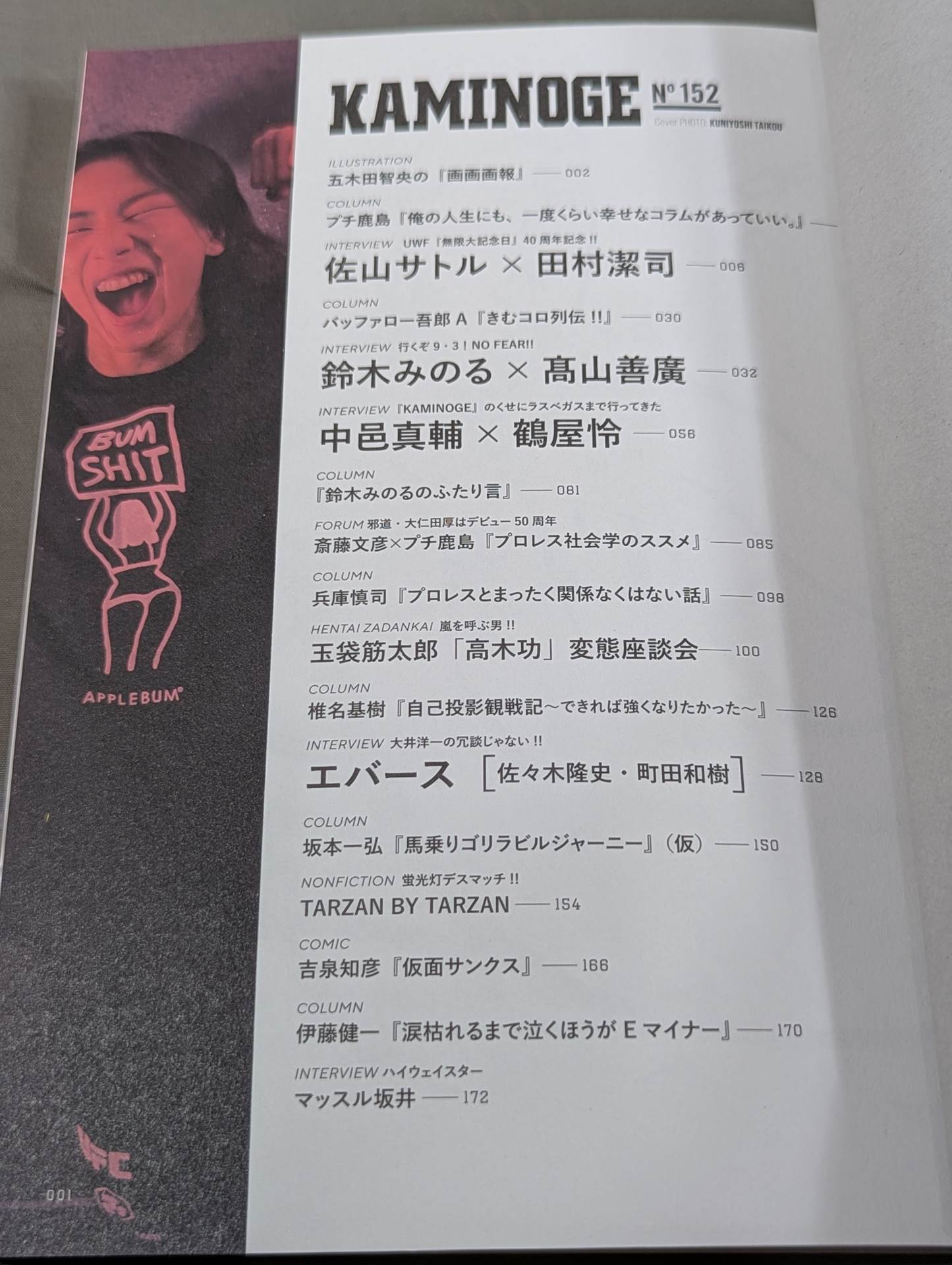 KAMINOGE [かみのげ] Vol.152 / 高山善廣は帰ってくるか?