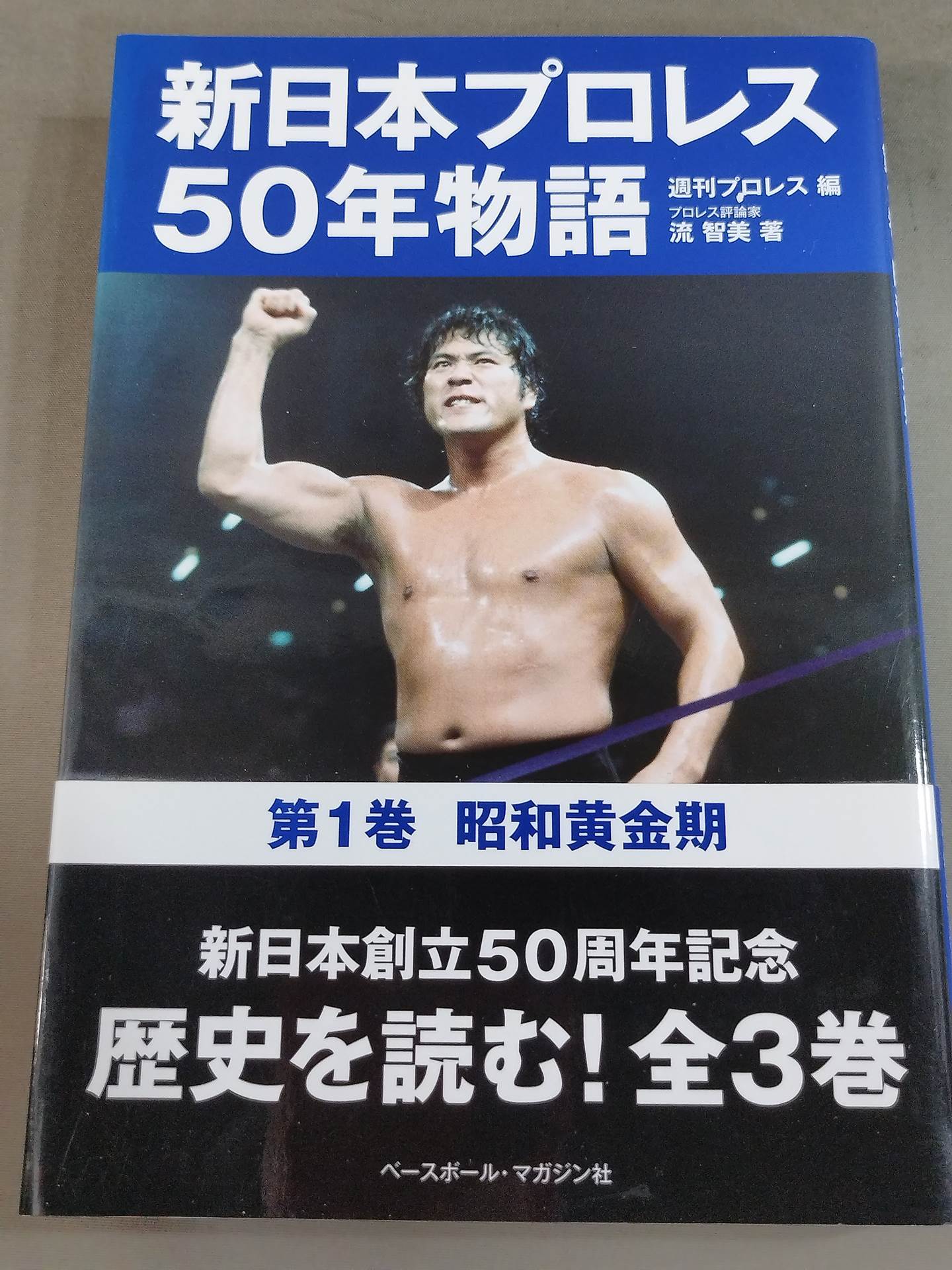 New Japan Pro Wrestling 50 Years of Stories Vol.1 Showa Golden Age
