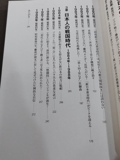 New Japan Pro Wrestling 50 Years of Stories Vol.1 Showa Golden Age