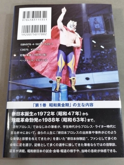 New Japan Pro Wrestling 50 Years of Stories Vol.1 Showa Golden Age