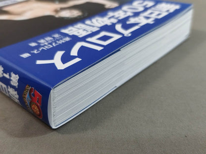 New Japan Pro Wrestling 50 Years of Stories Vol.1 Showa Golden Age