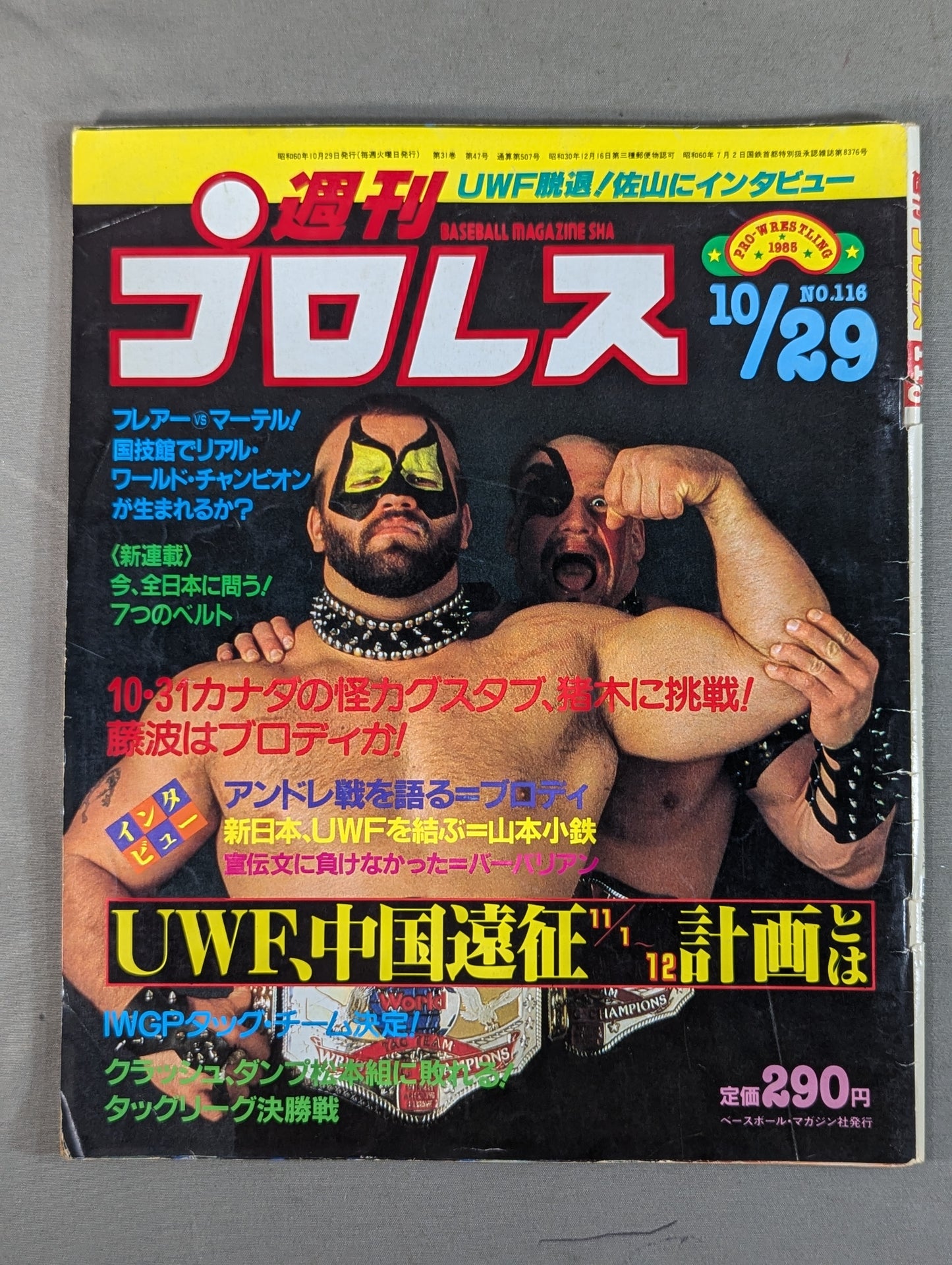 週刊プロレス116