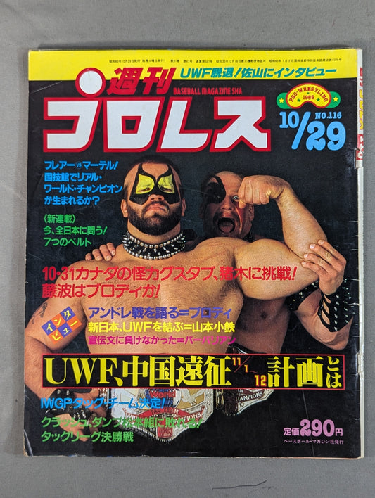 週刊プロレス116