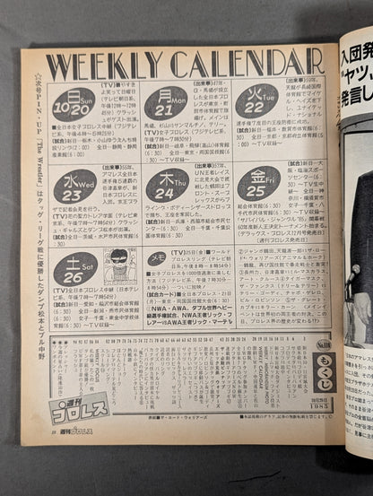 週刊プロレス116