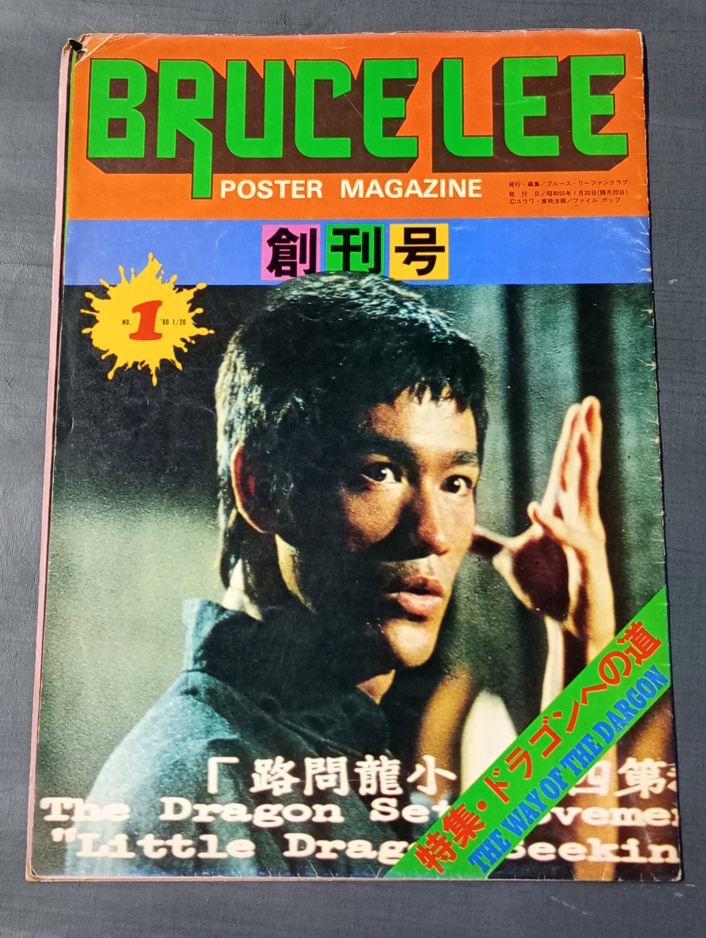 ★創刊号★ BRUCE LEE POSTER MAGAZINE NO.1