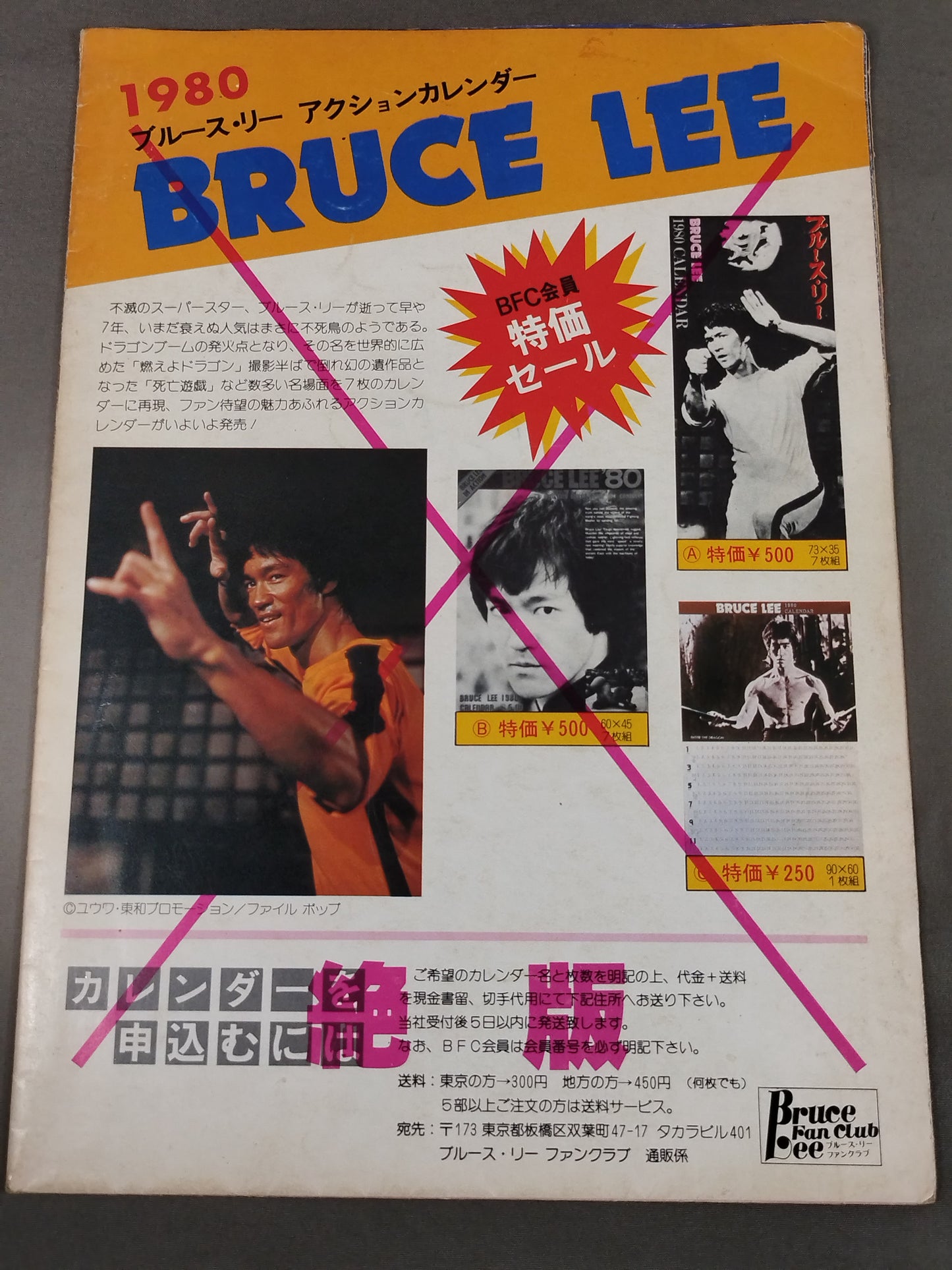 ★創刊号★ BRUCE LEE POSTER MAGAZINE NO.1