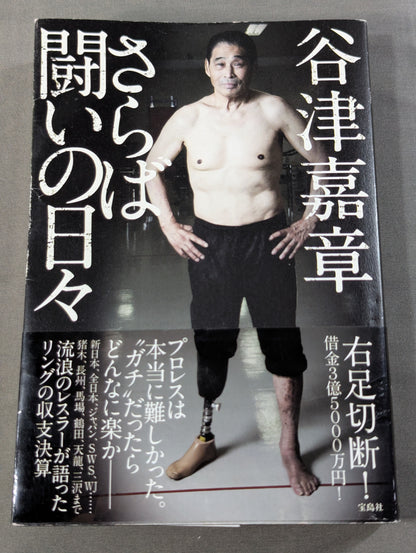 Farewell to the days of struggle