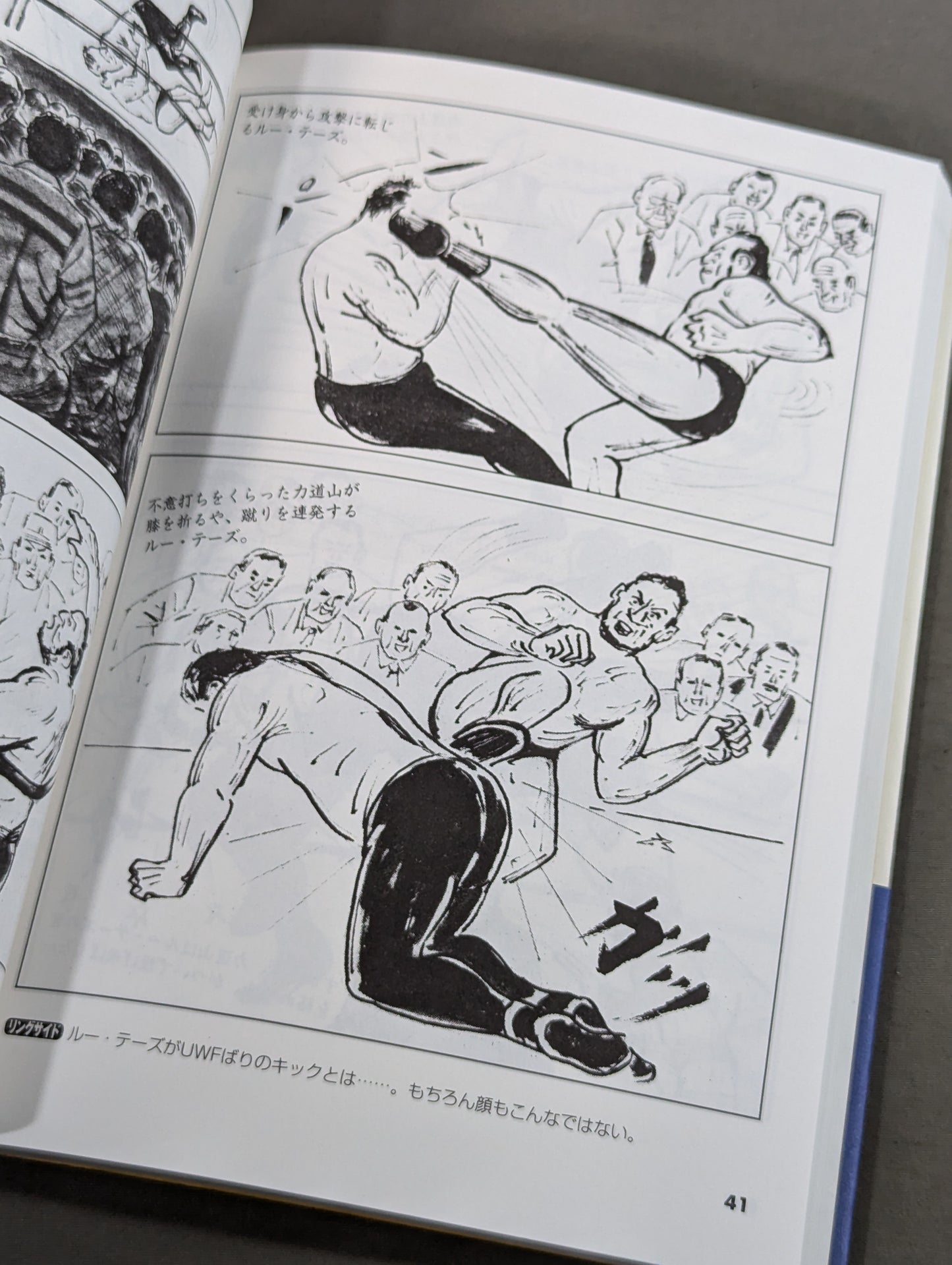 北朝鮮版 力道山物語