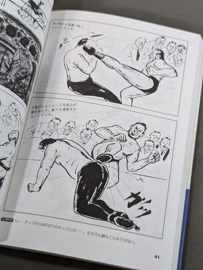 北朝鮮版 力道山物語
